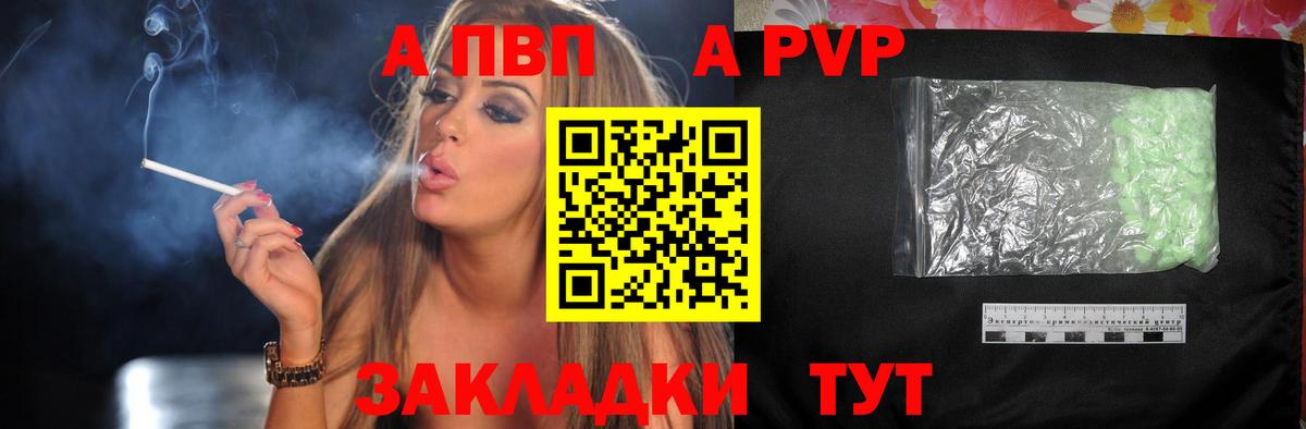 A-PVP Соль Сертолово