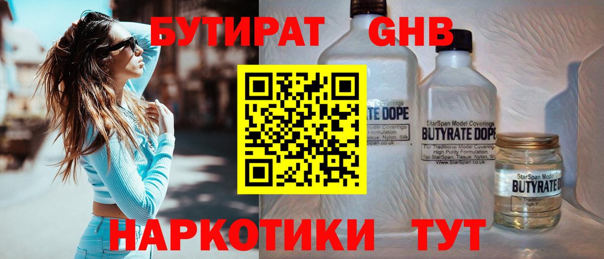 Сертолово  Бутират 99%  Вход с VPN 