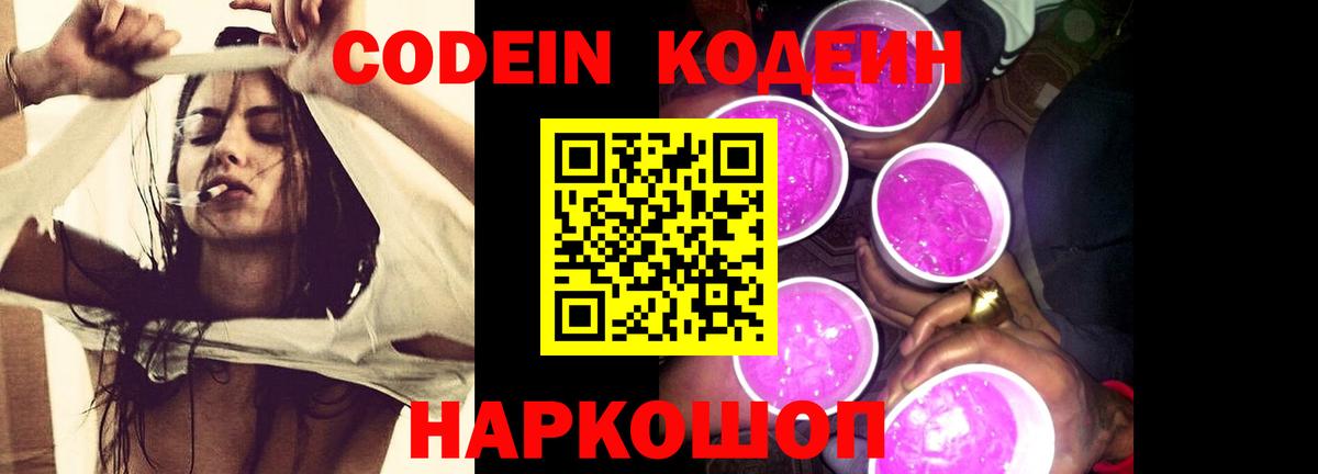 Кодеиновый сироп Lean напиток Lean (лин)  Вход с VPN  Сертолово 