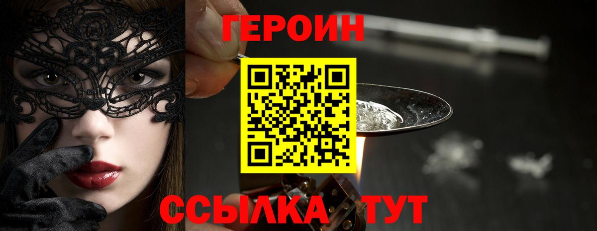 Героин Heroin  Вход с VPN  Сертолово 