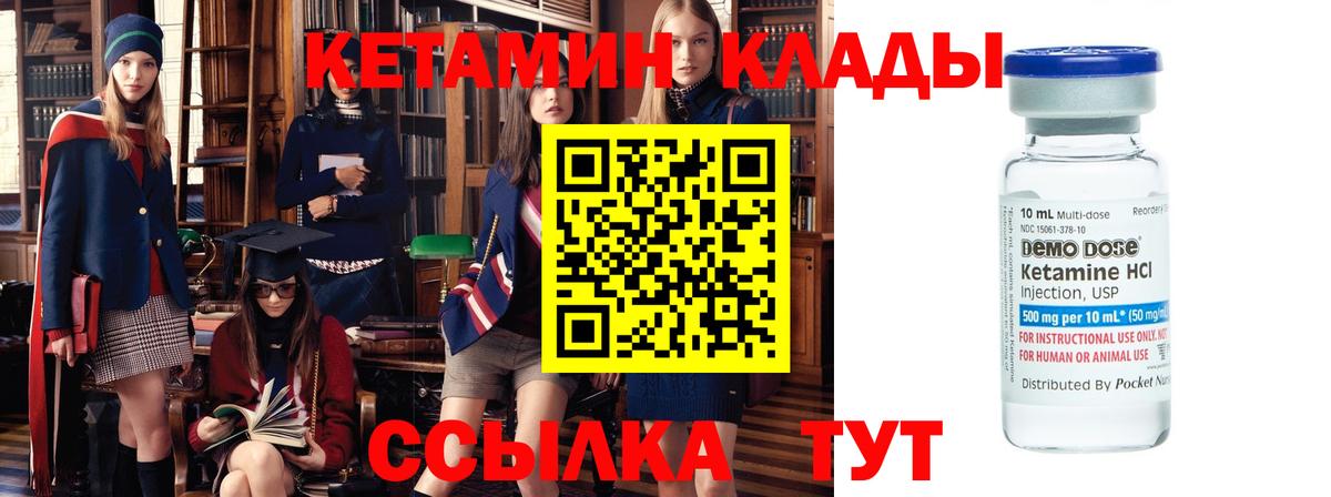 Кетамин VHQ Сертолово